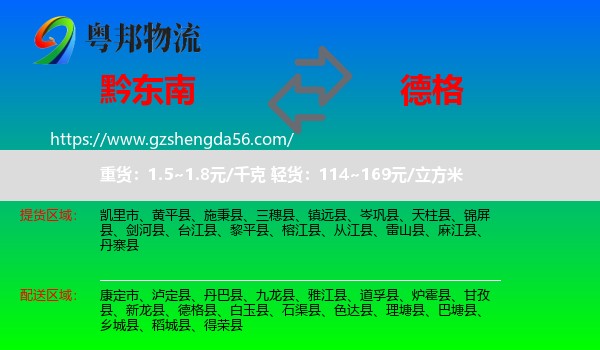 黔东南到德格县物流专线