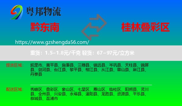 黔东南到叠彩区物流专线