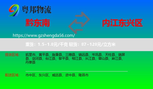 黔东南到东兴区物流专线