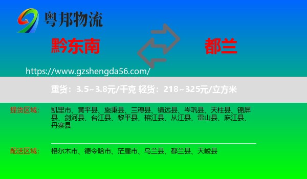 黔东南到都兰县物流专线