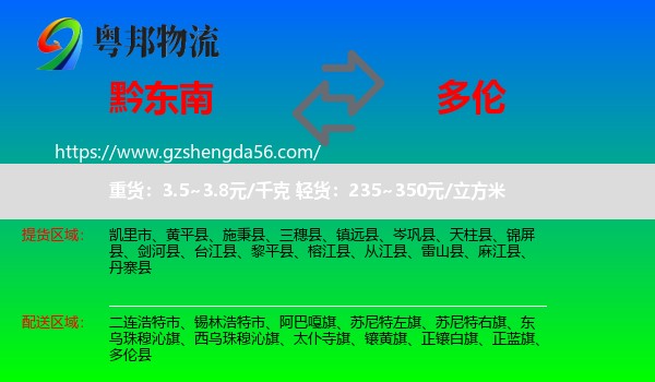 黔东南到多伦县物流专线