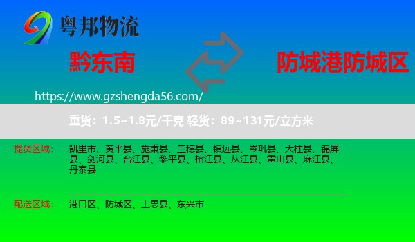 黔东南到防城区物流专线
