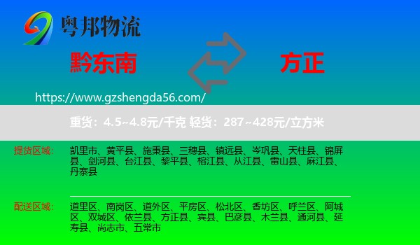 黔东南到方正县物流专线
