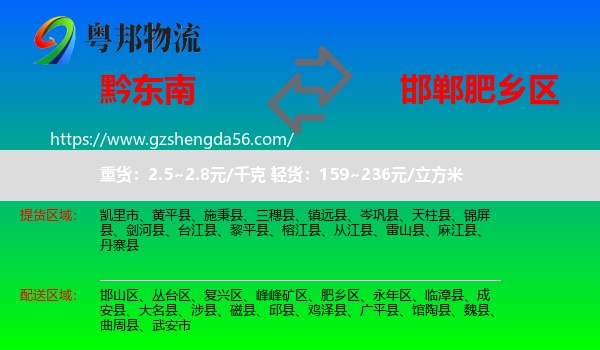 黔东南到肥乡区物流专线