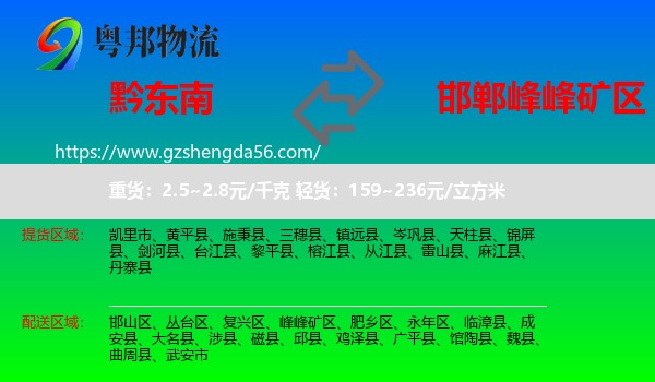 黔东南到峰峰矿区物流专线
