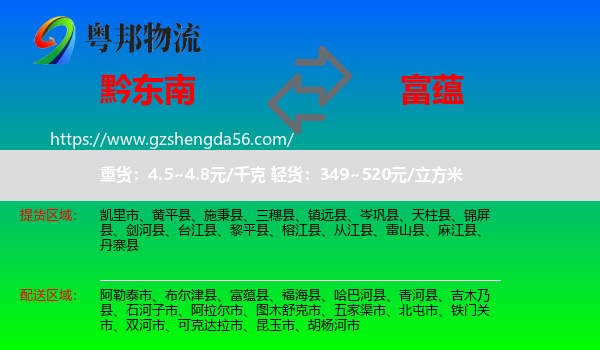 黔东南到富蕴县物流专线