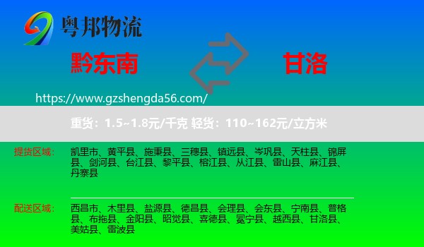 黔东南到甘洛县物流专线