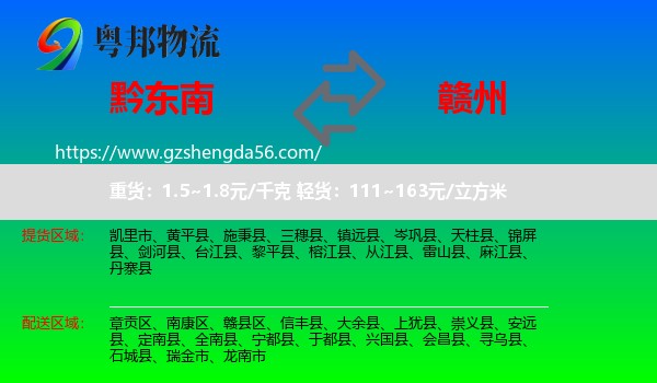 黔东南到赣州物流专线