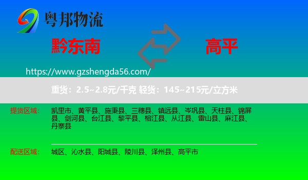 黔东南到高平市物流专线