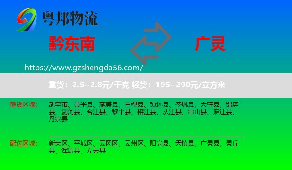 黔东南到广灵县物流专线