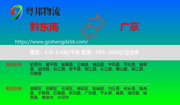 黔东南到广宗县物流专线