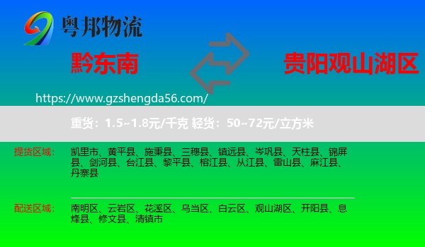 黔东南到观山湖区物流专线