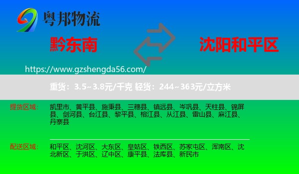 黔东南到和平区物流专线