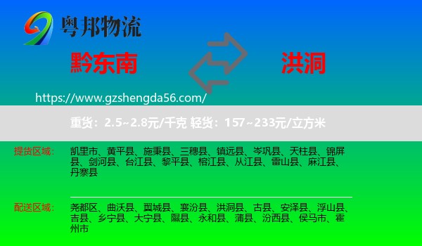 黔东南到洪洞县物流专线
