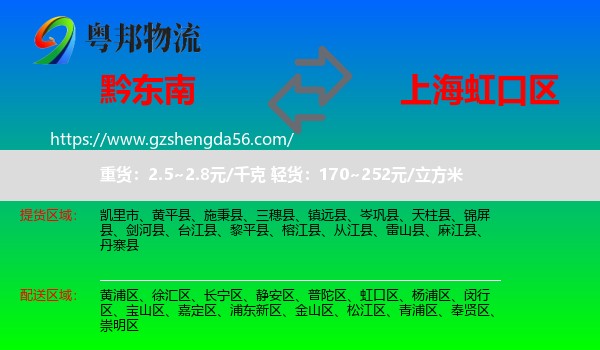 黔东南到虹口区物流专线