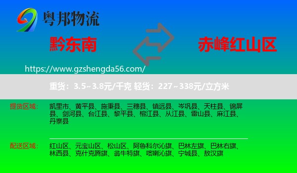 黔东南到红山区物流专线
