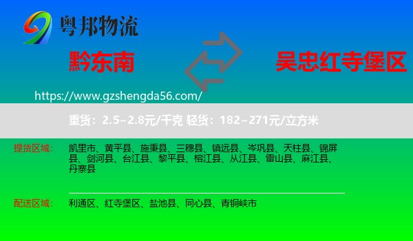 黔东南到红寺堡区物流专线
