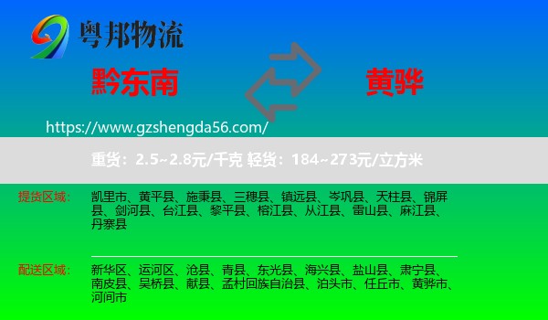 黔东南到黄骅市物流专线
