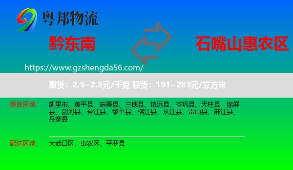 黔东南到惠农区物流专线