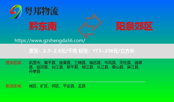 黔东南到郊区物流专线