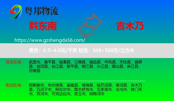 黔东南到吉木乃县物流专线