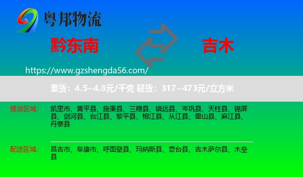 黔东南到吉木萨尔县物流专线