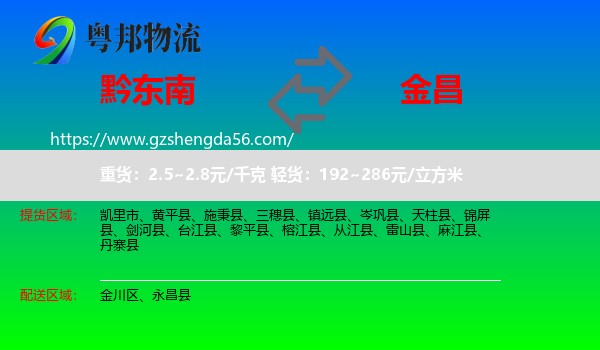 黔东南到金昌物流专线