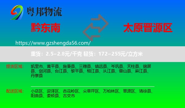 黔东南到晋源区物流专线