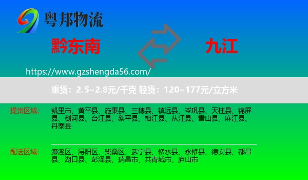 黔东南到九江物流专线