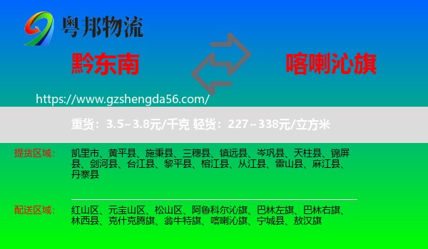 黔东南到喀喇沁旗物流专线