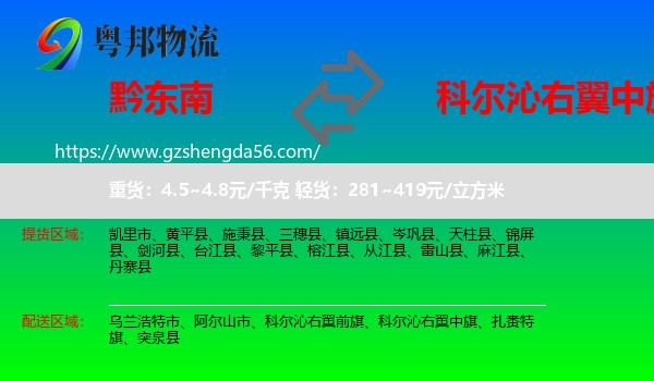 黔东南到科尔沁右翼中旗物流专线
