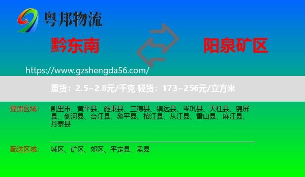 黔东南到矿区物流专线