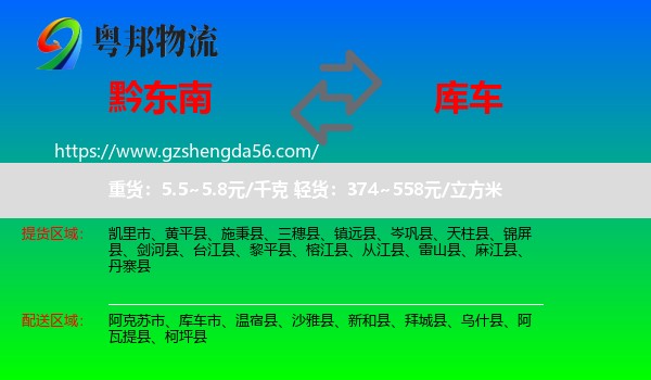 黔东南到库车市物流专线