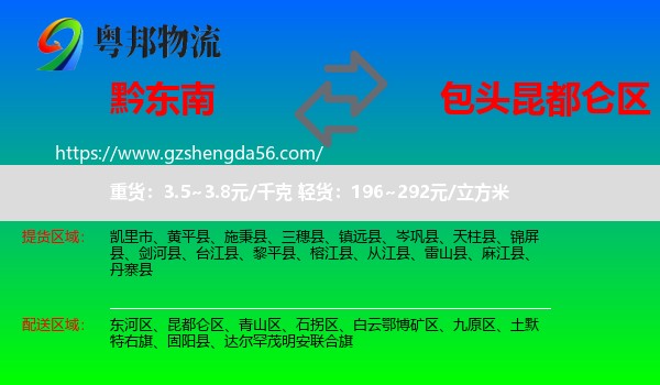 黔东南到昆都仑区物流专线