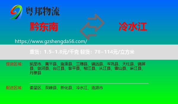 黔东南到冷水江物流专线