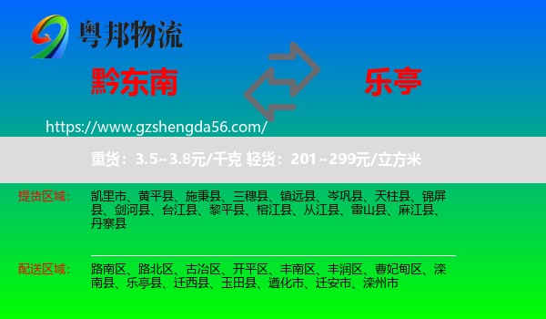 黔东南到乐亭县物流专线