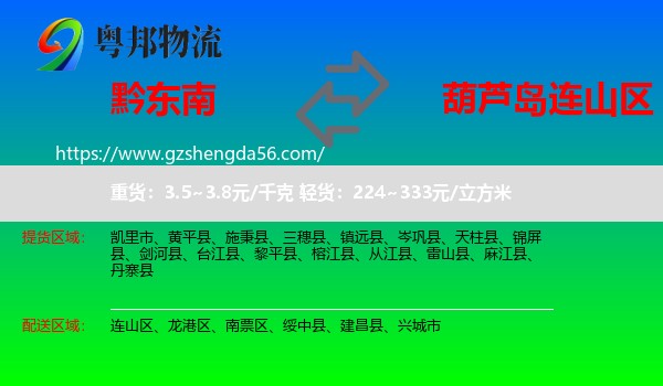 黔东南到连山区物流专线
