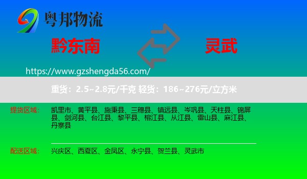黔东南到灵武市物流专线