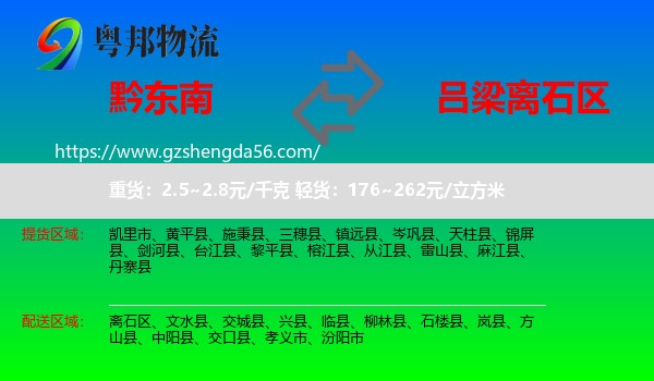 黔东南到离石区物流专线