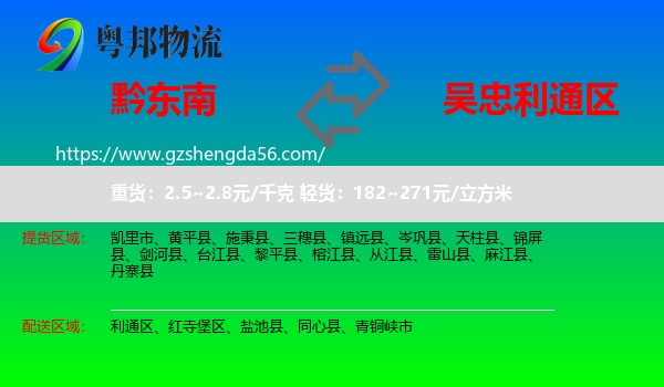 黔东南到利通区物流专线