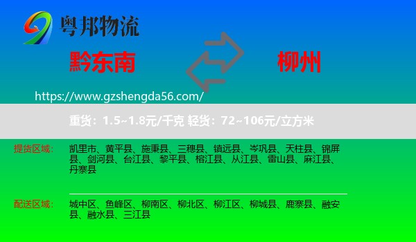 黔东南到柳州物流专线