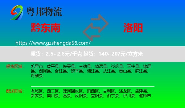 黔东南到洛阳物流专线