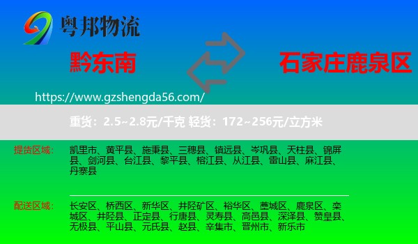 黔东南到鹿泉区物流专线