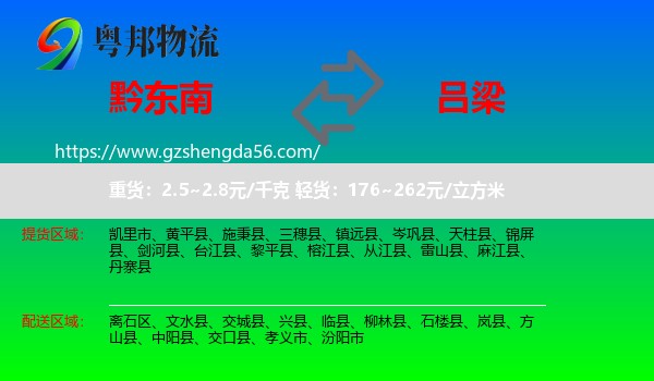 黔东南到吕梁物流专线