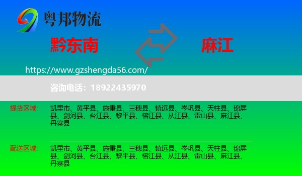 黔东南到麻江县物流专线