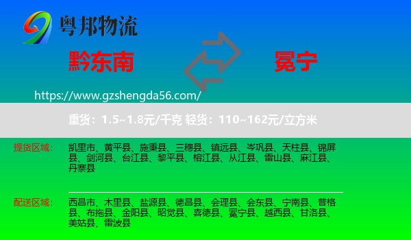 黔东南到冕宁县物流专线