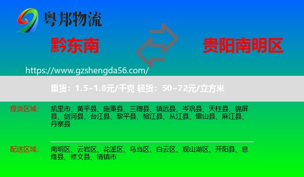 黔东南到南明区物流专线