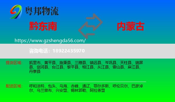 黔东南到内蒙古物流专线