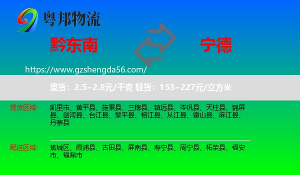 黔东南到宁德物流专线