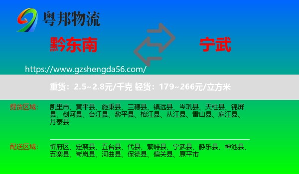 黔东南到宁武县物流专线